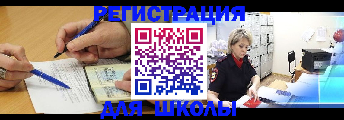прописка для школы в Туринске