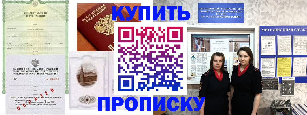 прописка законно в Туринске
