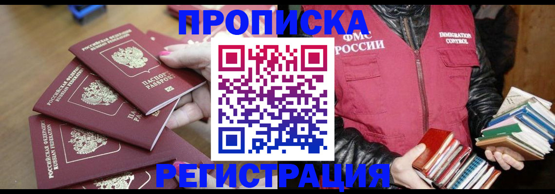 прописка законно в Туринске